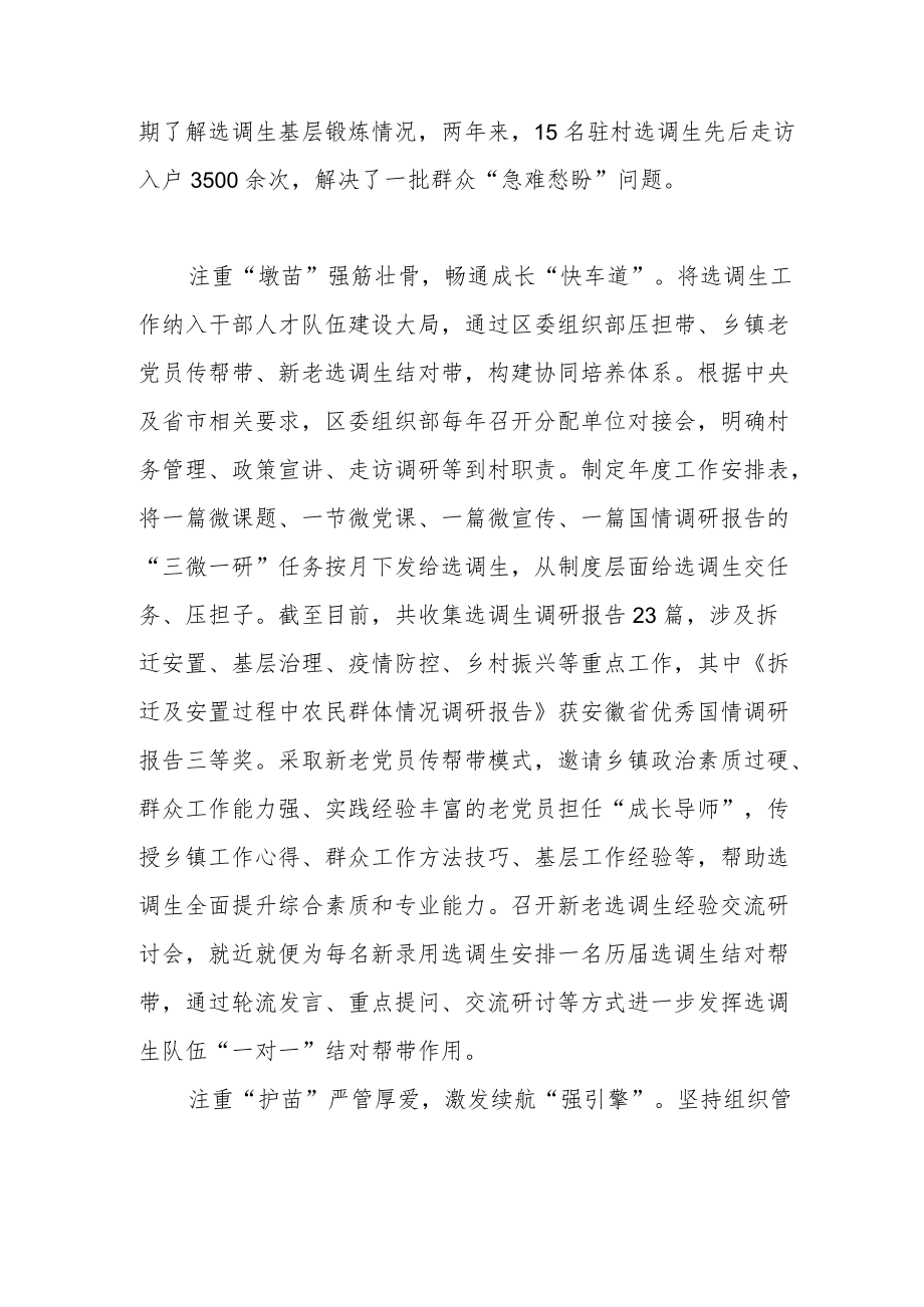 抓好后继有人这个根本大计帮助选调生扎根基层工作总结.docx_第2页