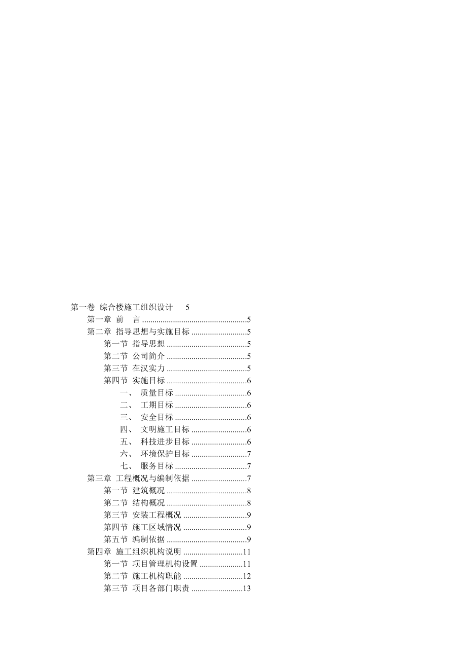 某综合楼项目施工设计范本.docx_第1页