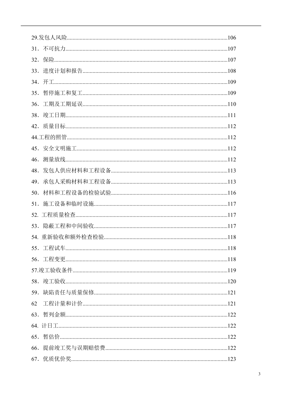 广州白云机场南航GAMECO飞机维修设施二期工程项目建筑.docx_第3页