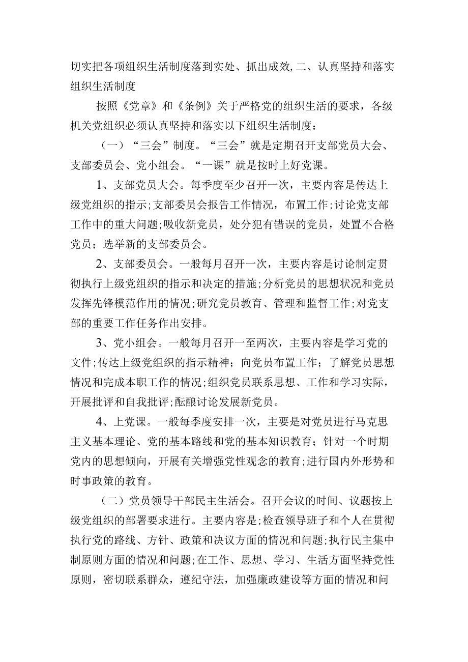 党组织生活制度意见.docx_第2页