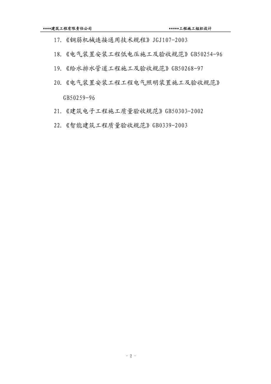 ……%%%项目施工组织设计终结版.docx_第3页