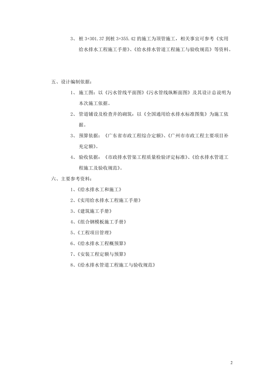 市政污水管道施工组织设计(DOC49页).doc_第2页