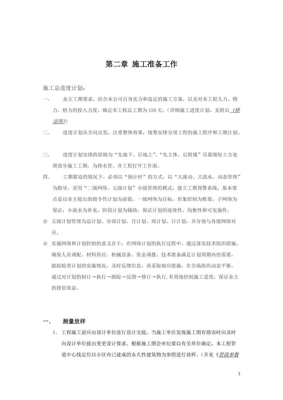 市政污水管道施工组织设计(DOC49页).doc_第3页