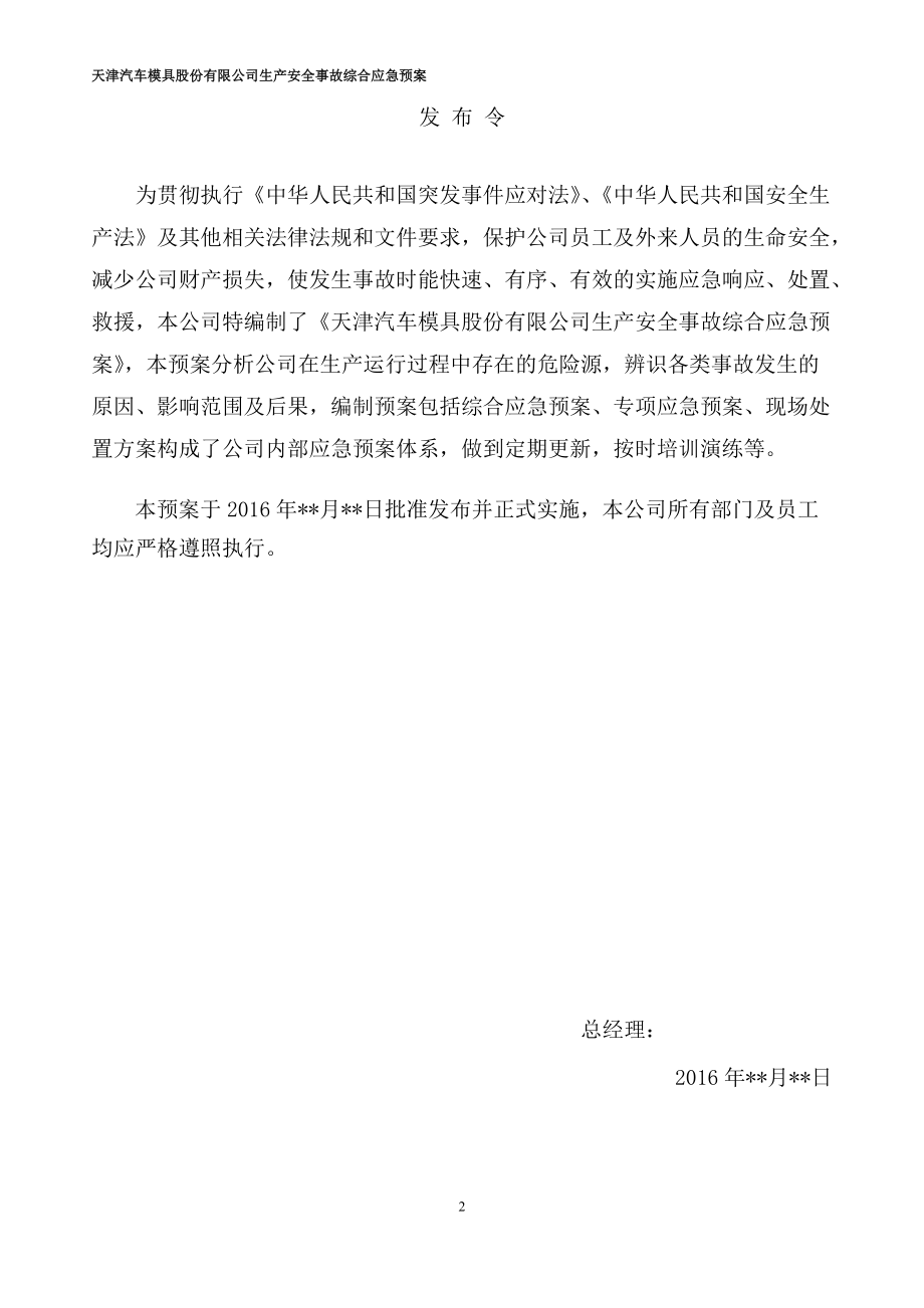 汽车模具公司生产安全事故综合应急预案.docx_第2页