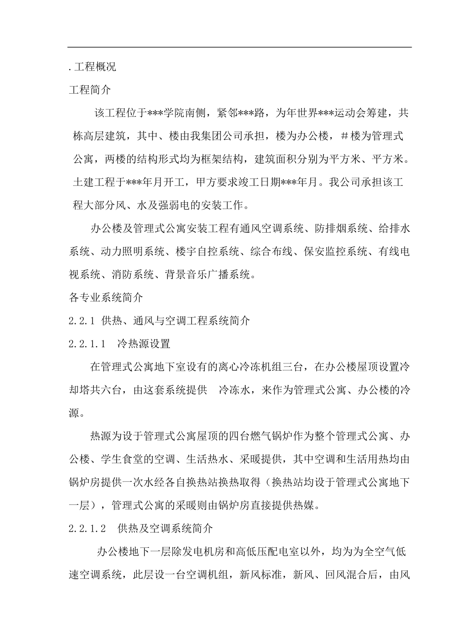 北京某公寓机电安装施工组织设计.docx_第3页