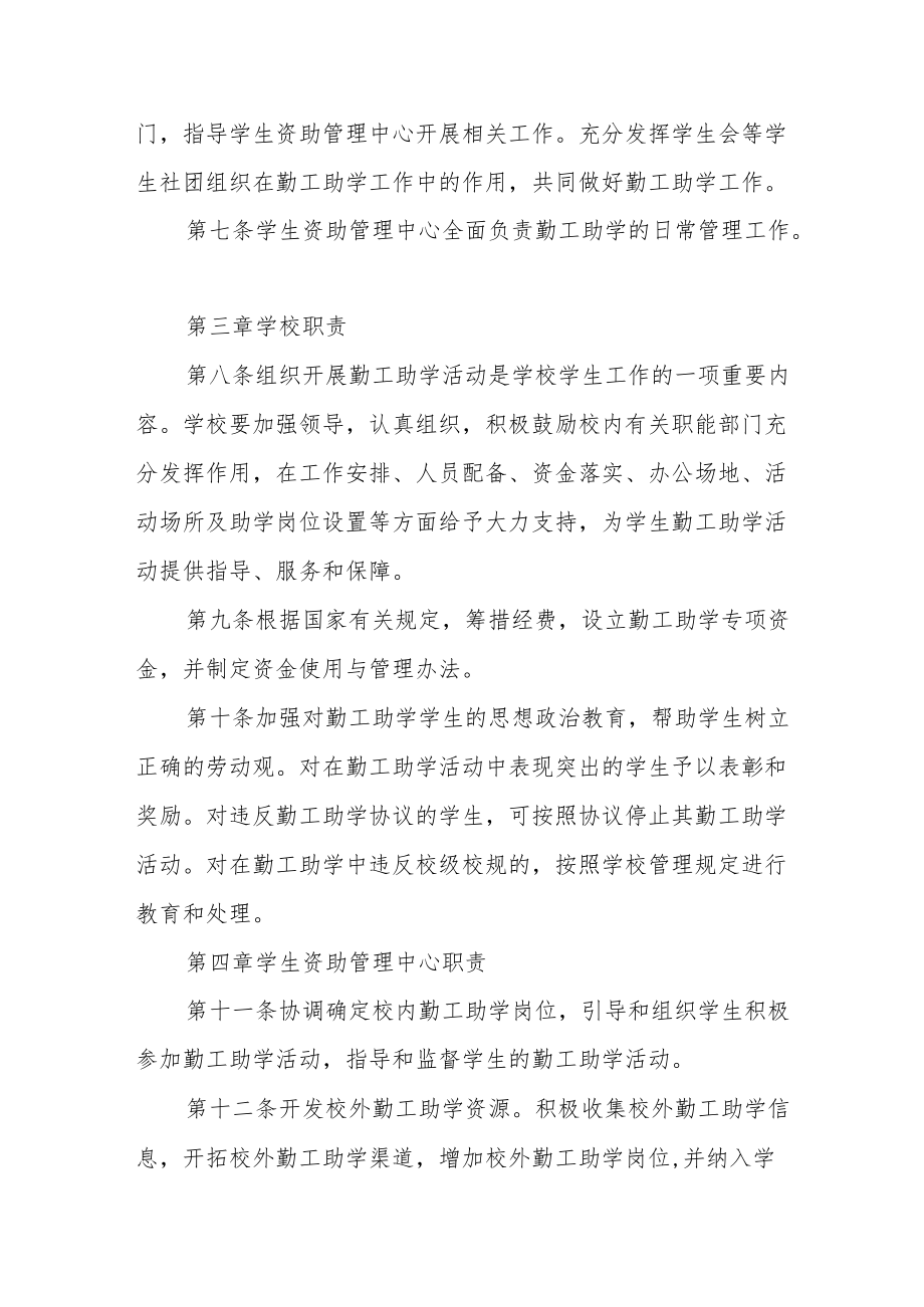 大学学生勤工助学管理暂行办法.docx_第2页