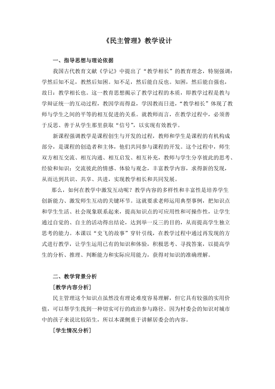 《民主管理》教学设计.docx_第1页