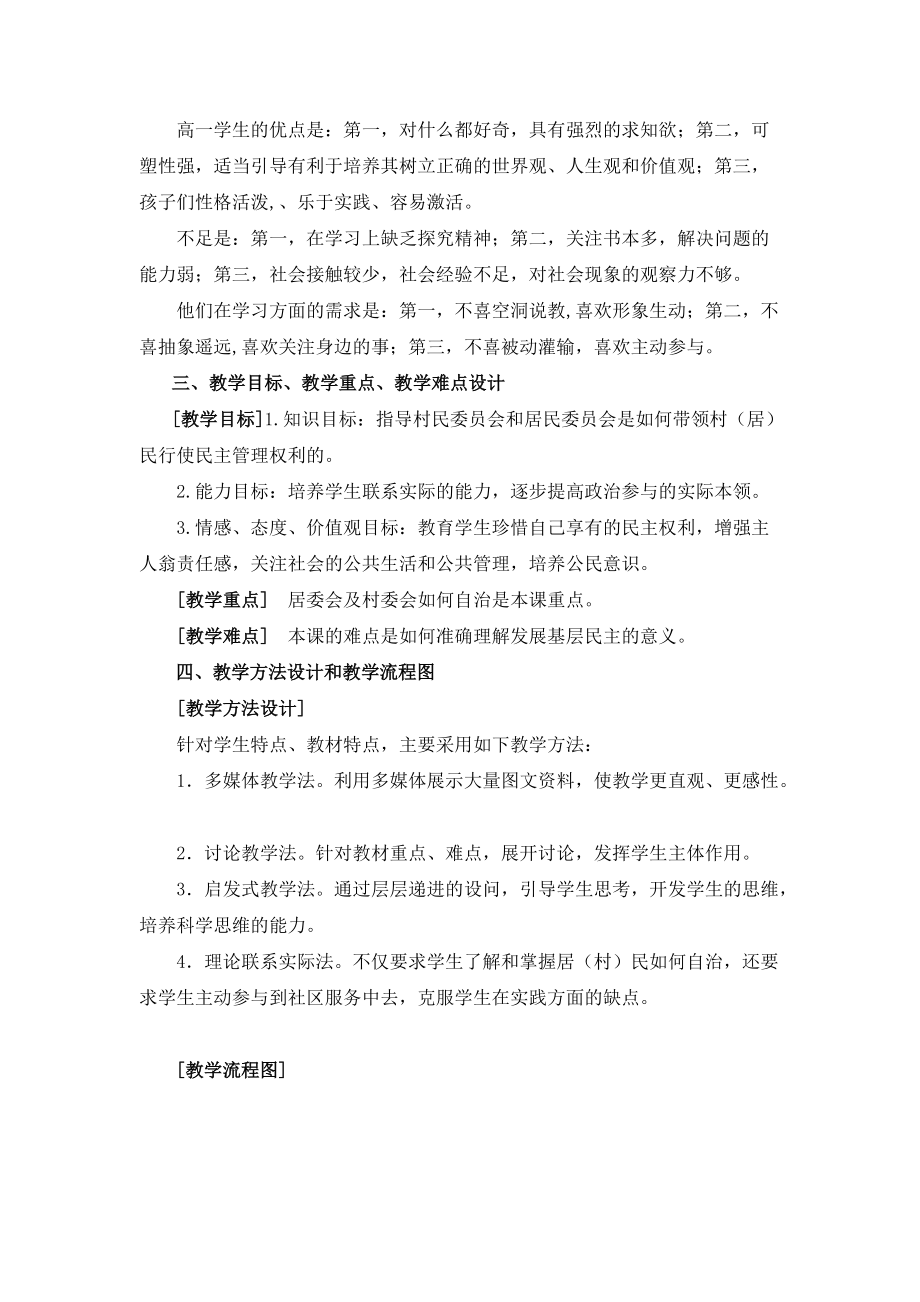 《民主管理》教学设计.docx_第2页