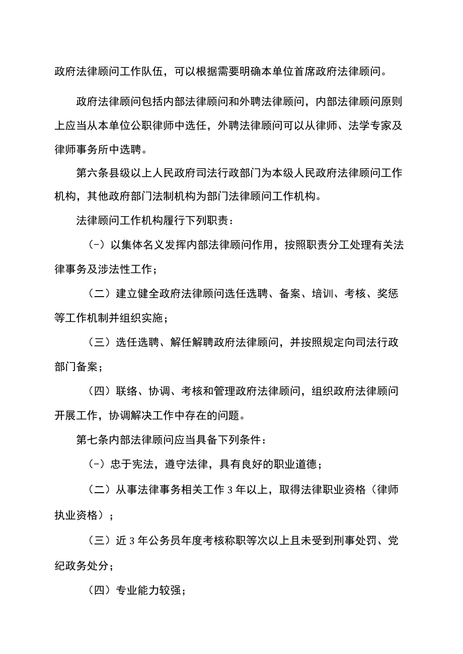 河南省政府法律顾问工作规定(2022年).docx_第2页