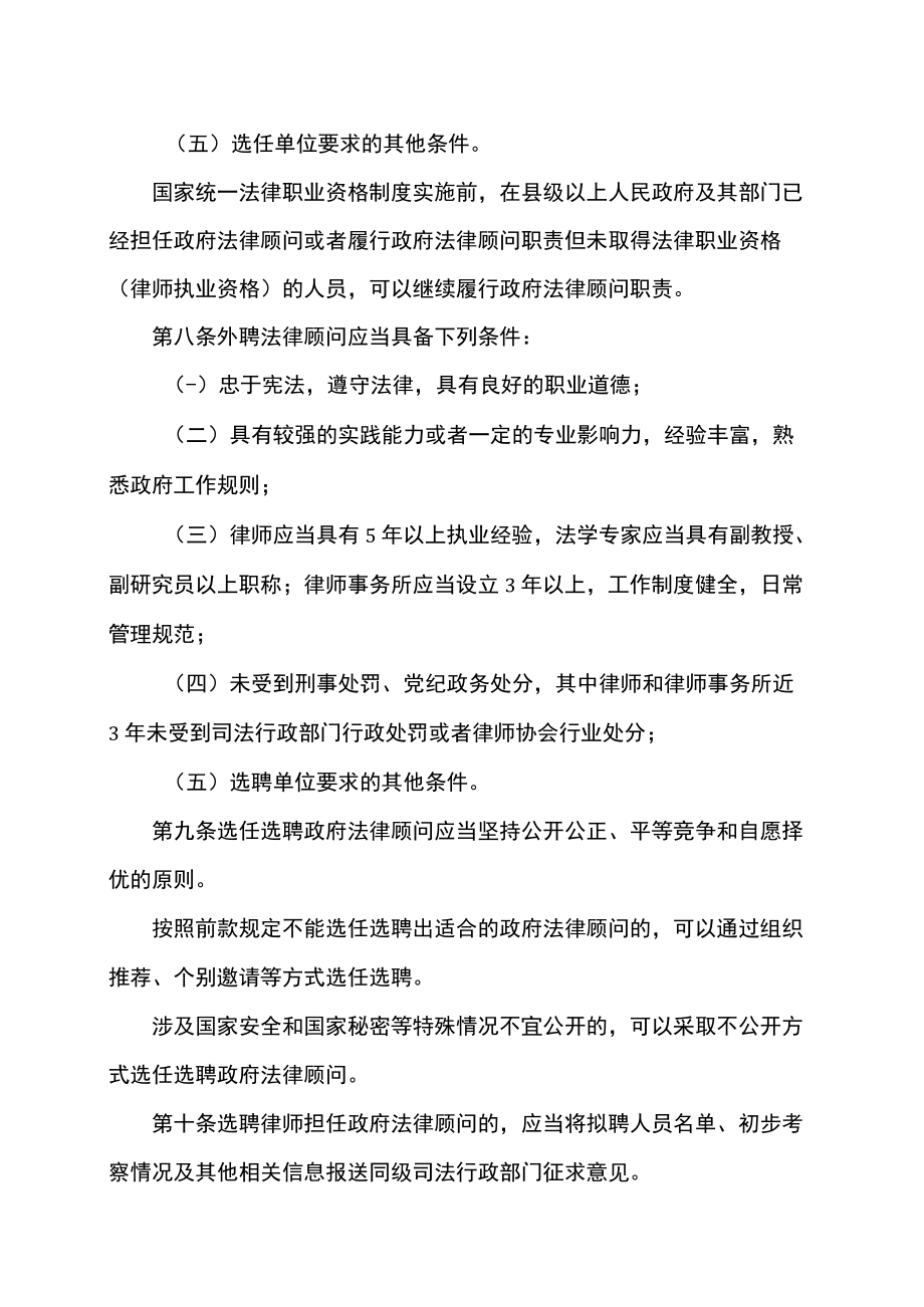 河南省政府法律顾问工作规定(2022年).docx_第3页