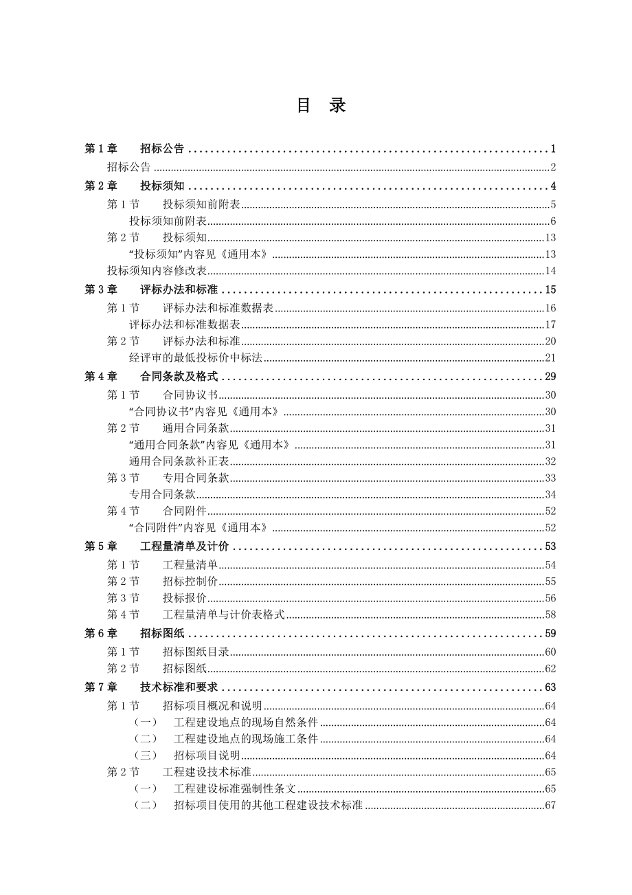 标准施工招标文件(专用本)(定稿).docx_第3页