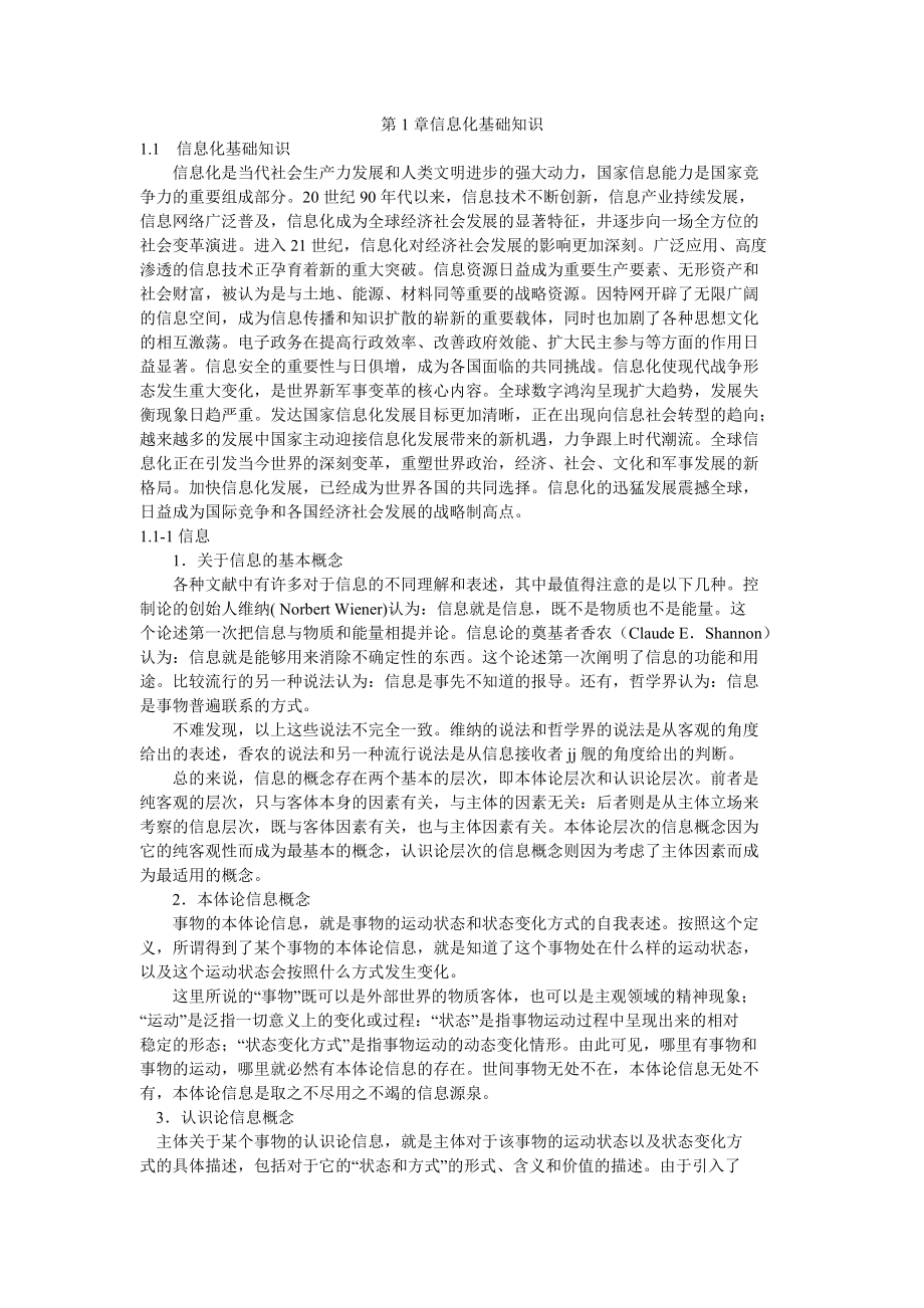 系统集成项目管理工程师教程.docx_第1页