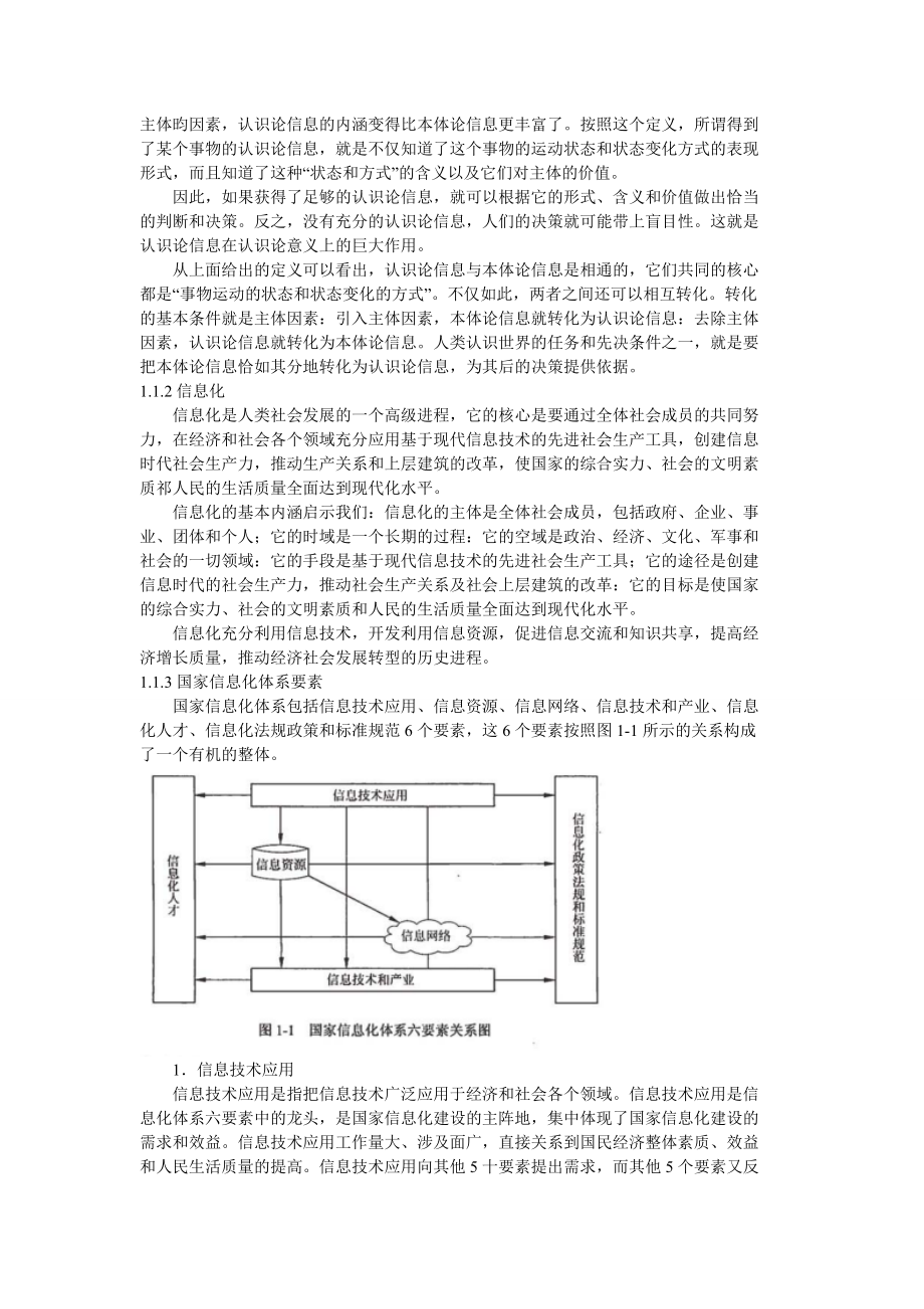 系统集成项目管理工程师教程.docx_第2页