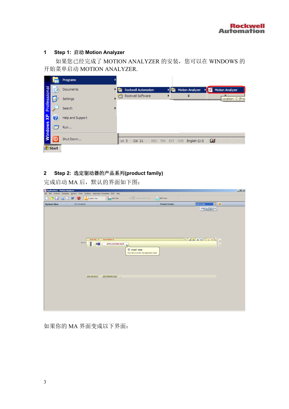 ANALYZER进行运动控制项目选型.docx_第3页