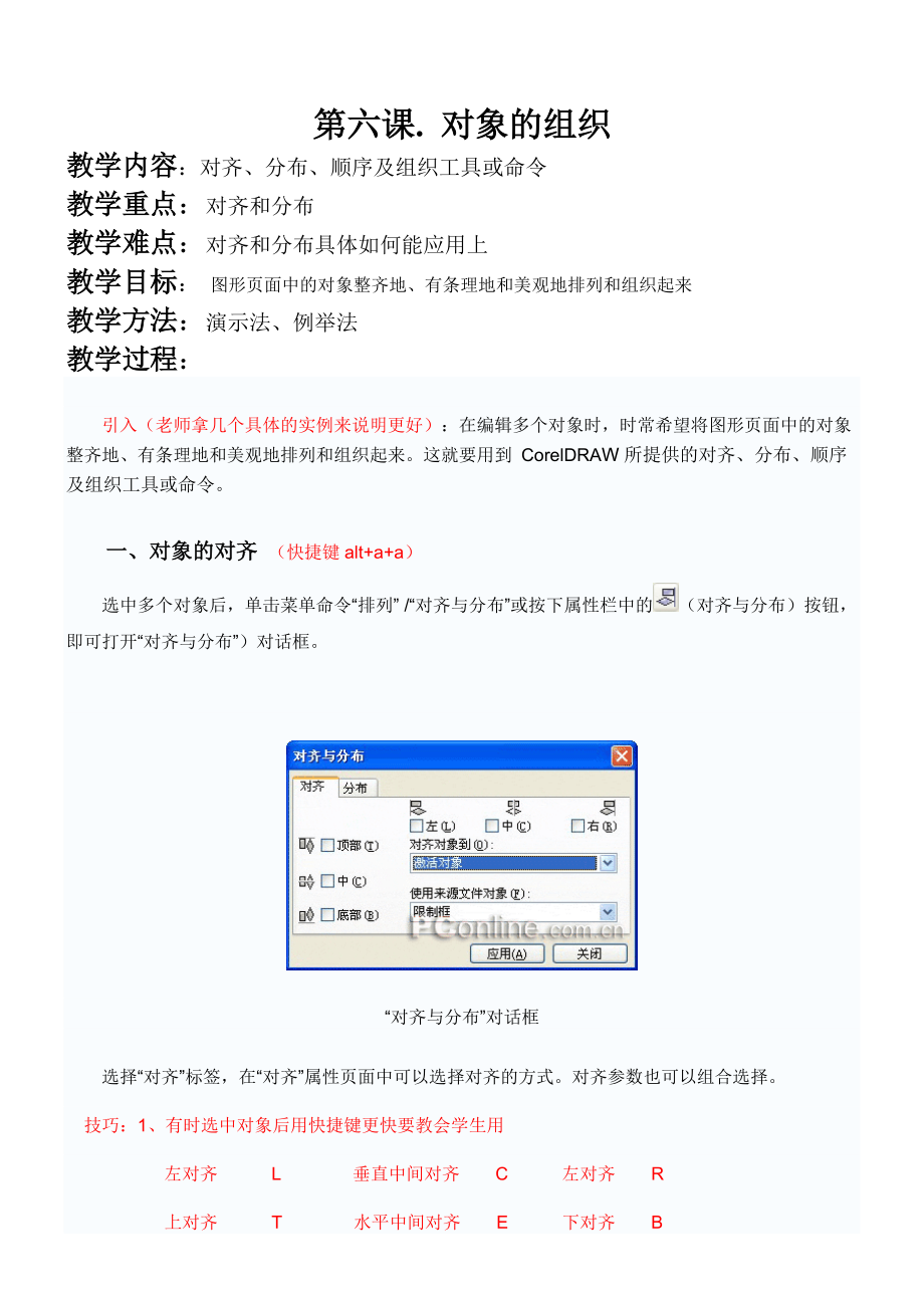 CorelDraw第六课 对象的组织.docx_第1页