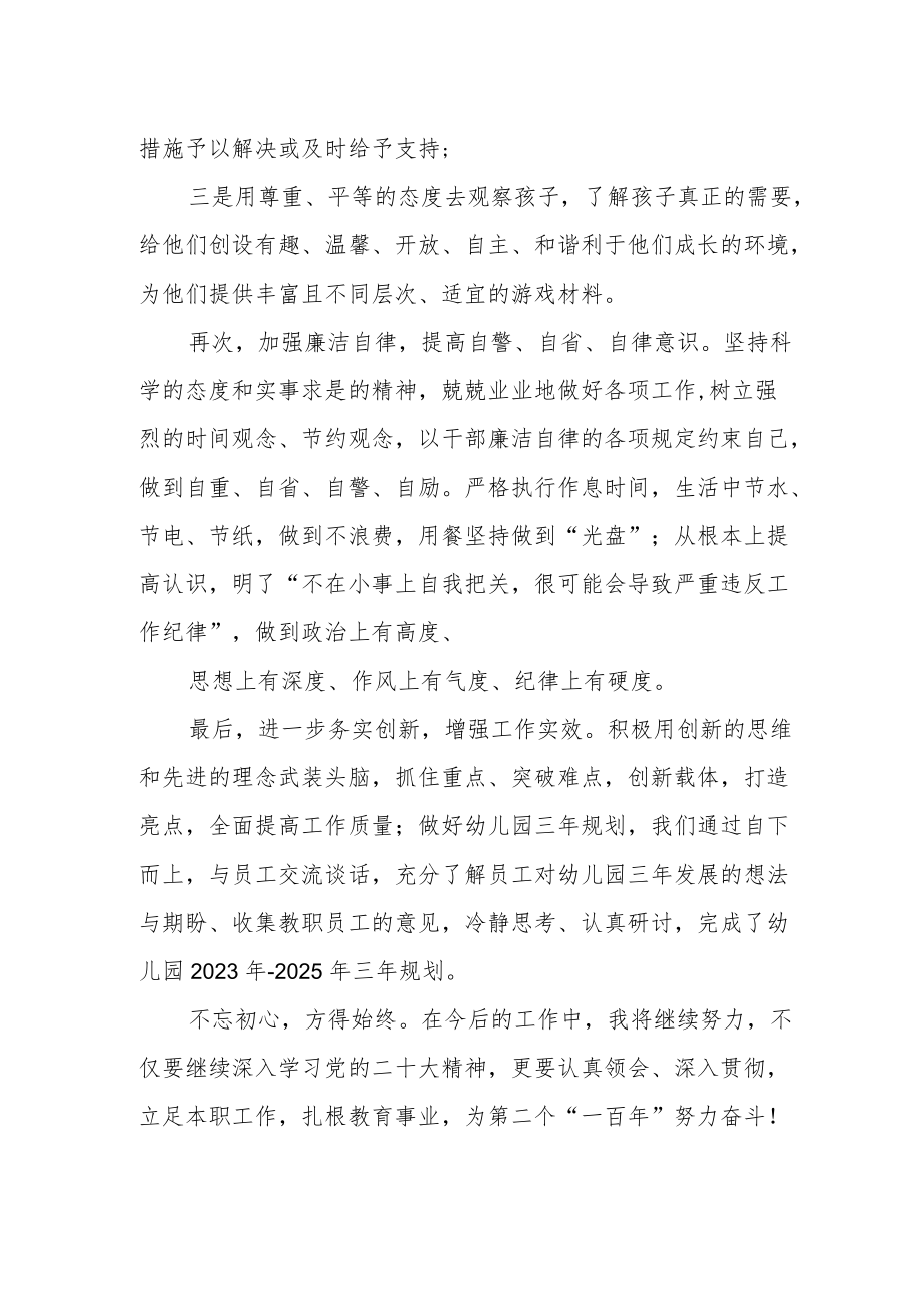幼儿园园长学习党的二十大精神心得体会（五）.docx_第2页