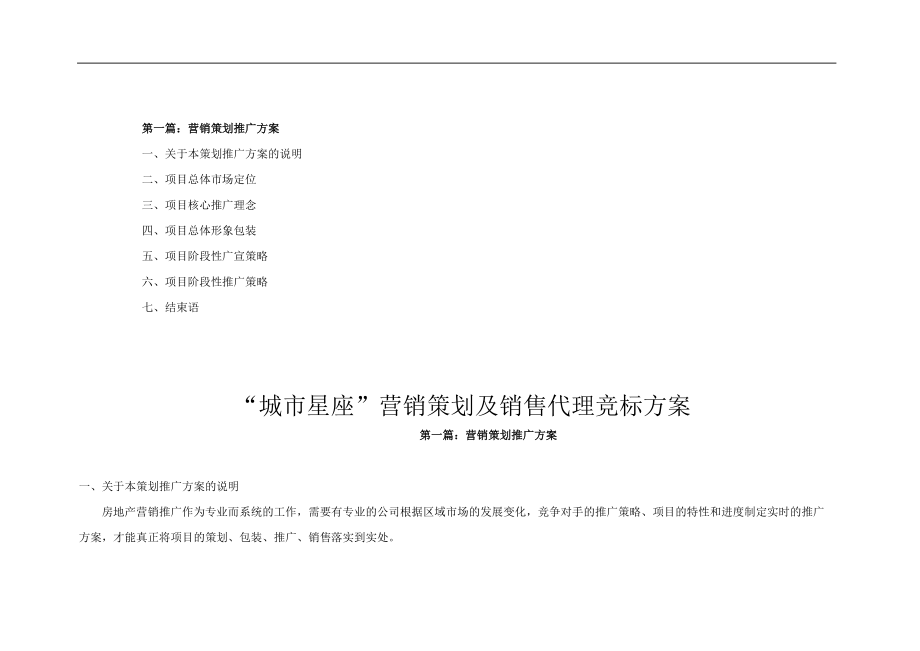 武汉盘龙龙城天居园项目整合推广策略.docx_第2页
