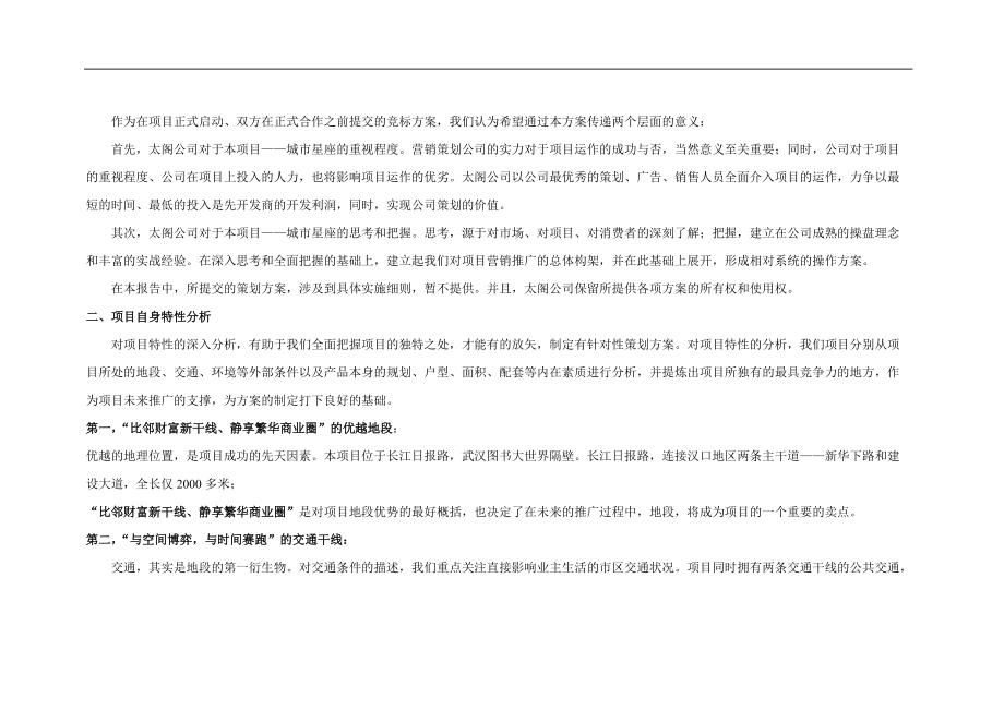 武汉盘龙龙城天居园项目整合推广策略.docx_第3页