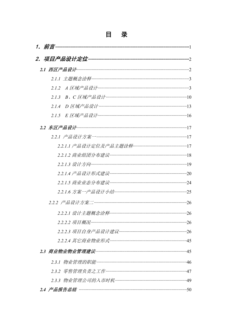 商业项目产品设计报告书.docx_第2页