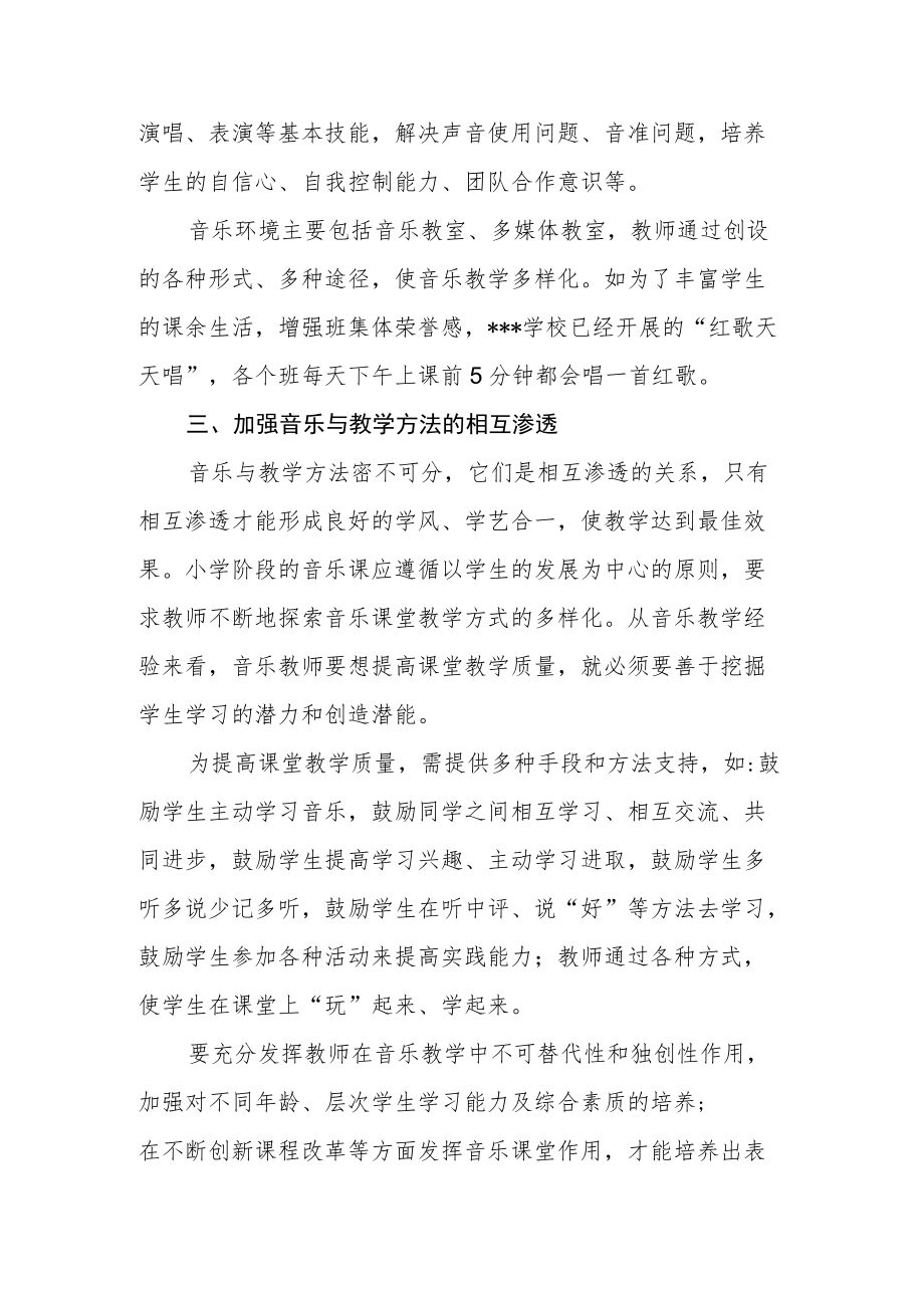 音乐教师学习党的二十大精神心得体会（八）.docx_第2页