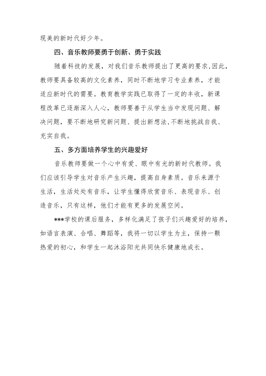 音乐教师学习党的二十大精神心得体会（八）.docx_第3页