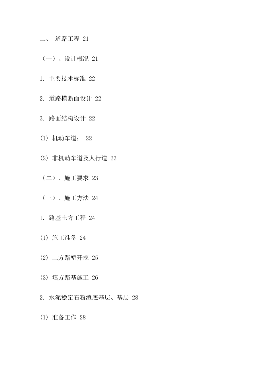 市政道路施工组织设计方案(DOC91页).doc_第3页