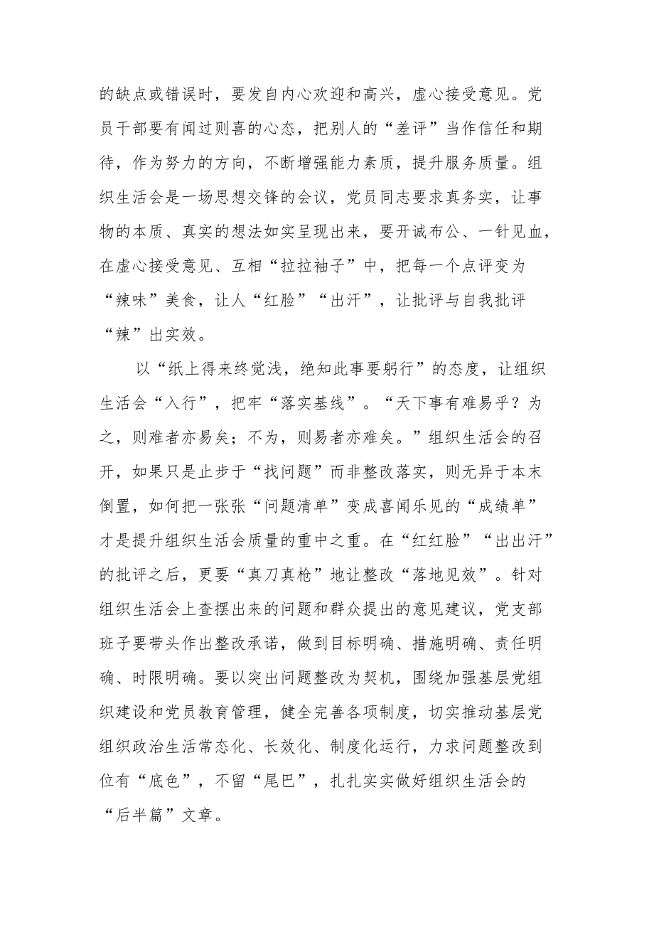 2022年度组织生活会交流学习感悟3篇.docx_第2页