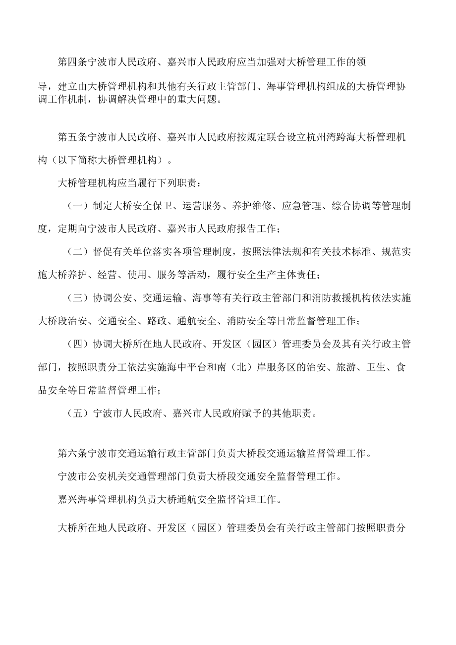 杭州湾跨海大桥管理办法.docx_第2页