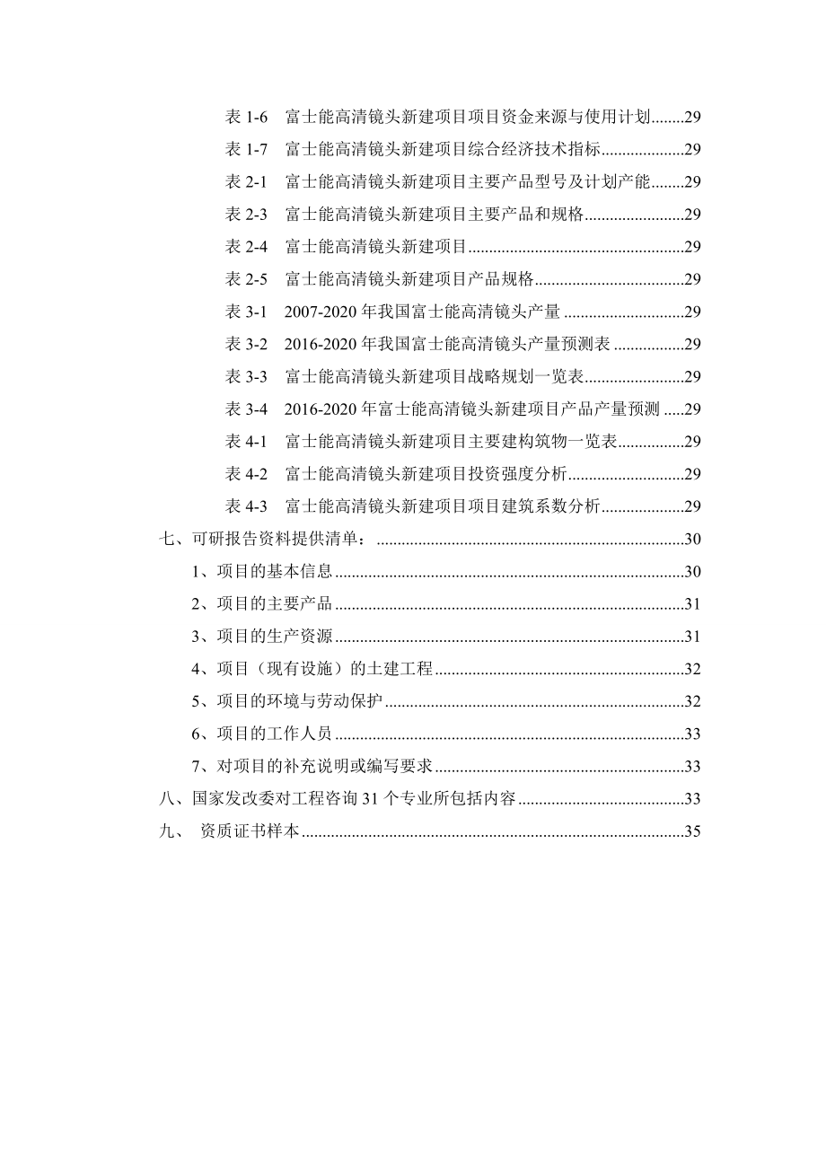 富士能高清镜头项目可行性研究报告.docx_第3页