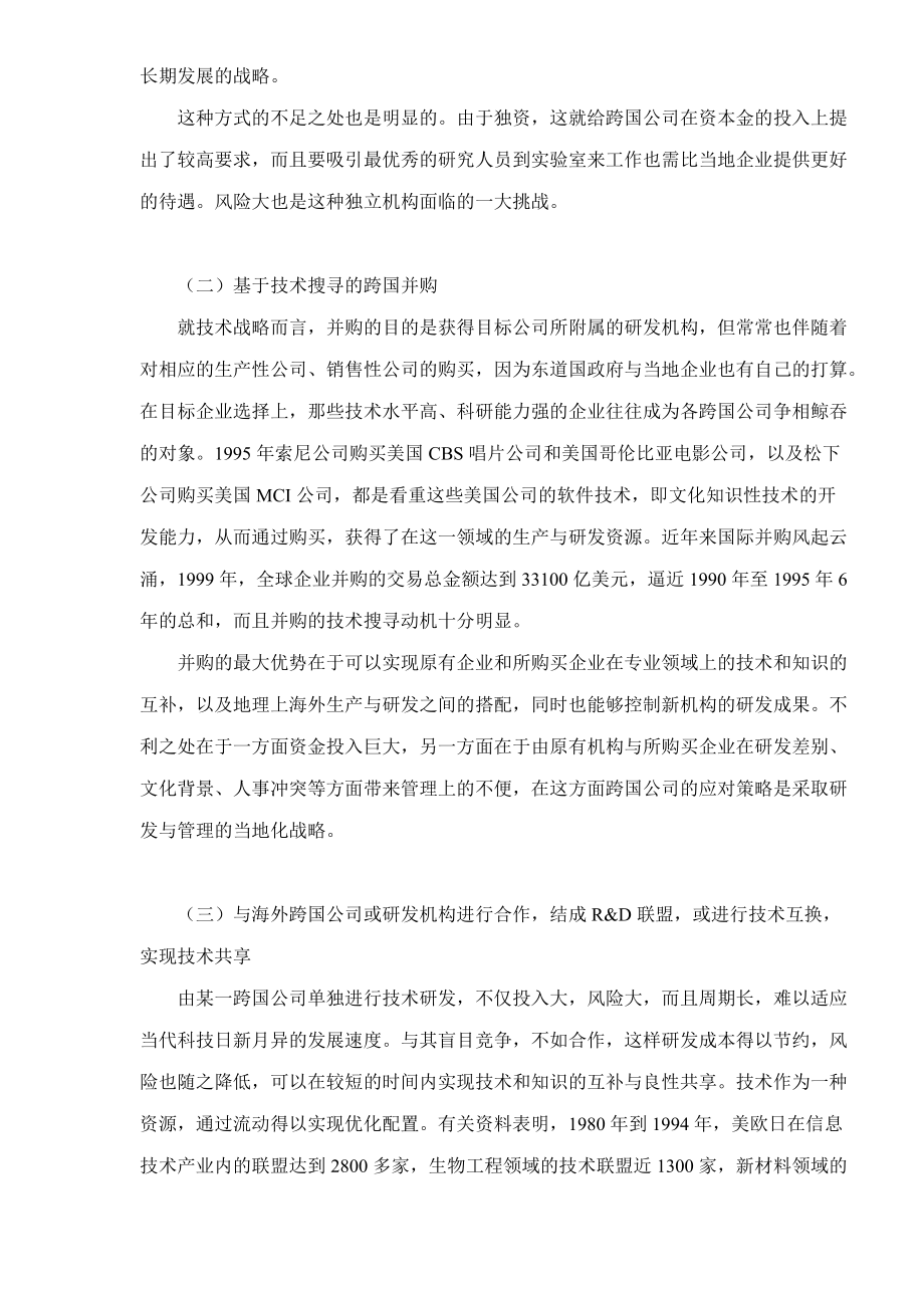 某某公司R&D活动战略分析.docx_第2页