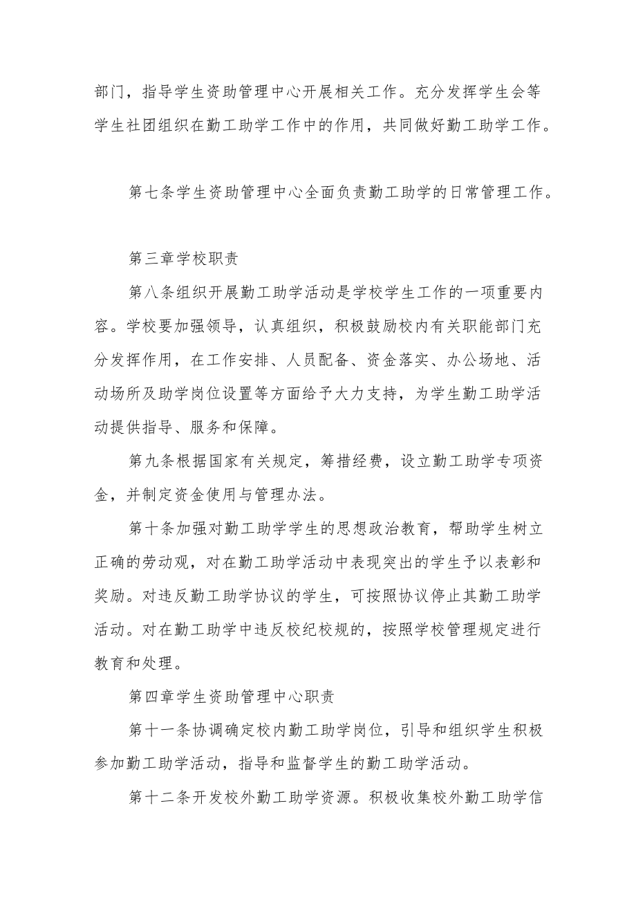 大学学生勤工助学活动管理办法.docx_第2页