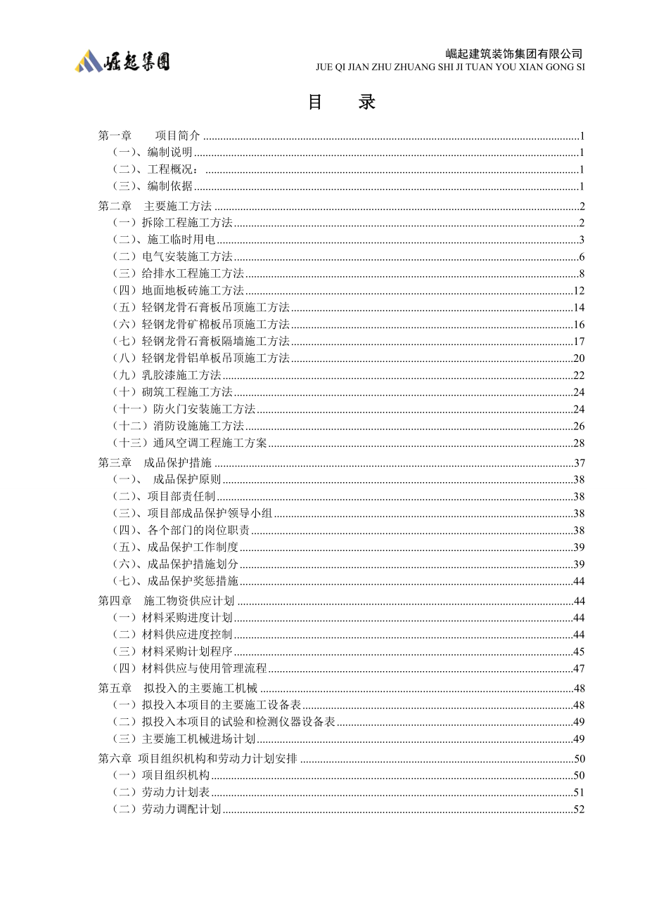 校园图书馆提升项目施工组织设计.docx_第2页