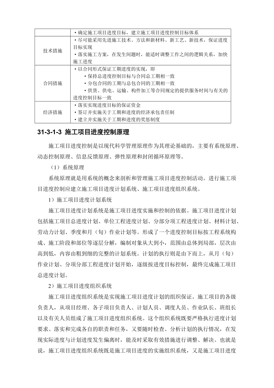 施工项目进度控制30.docx_第2页