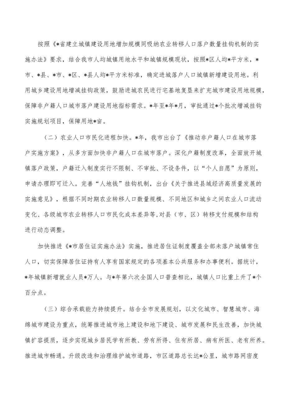 新型城镇化发展情况调研报告.docx_第2页