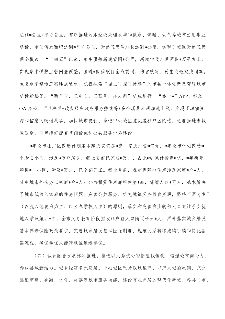 新型城镇化发展情况调研报告.docx_第3页