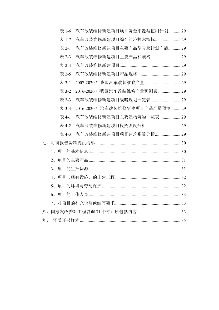 汽车改装维修项目可行性研究报告.docx_第3页