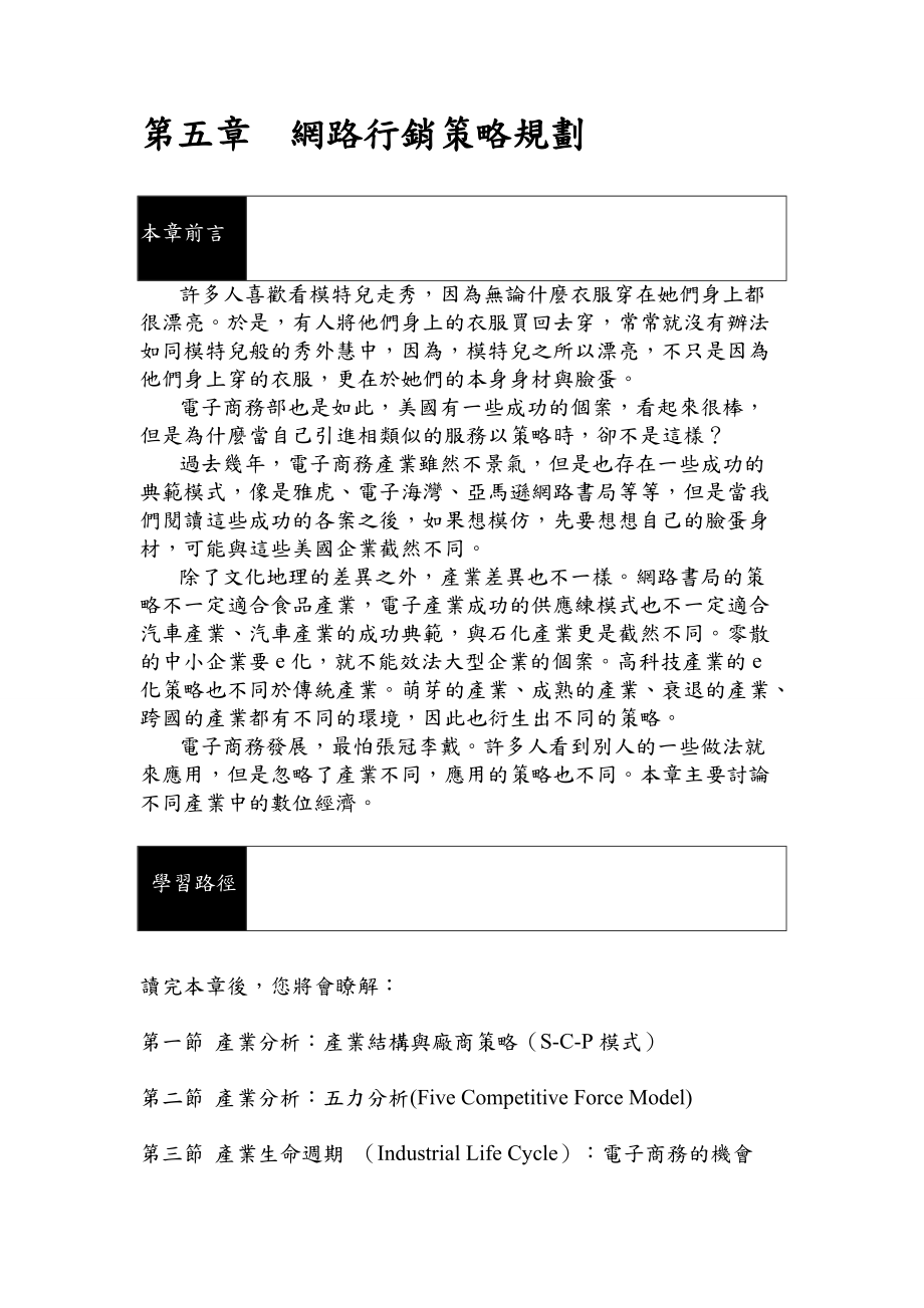 网路行销策略规划.docx_第1页