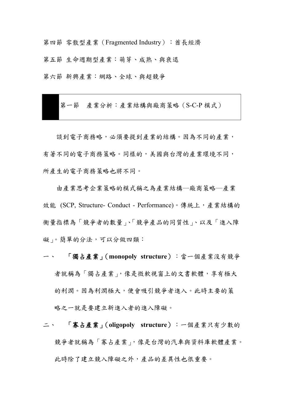 网路行销策略规划.docx_第2页