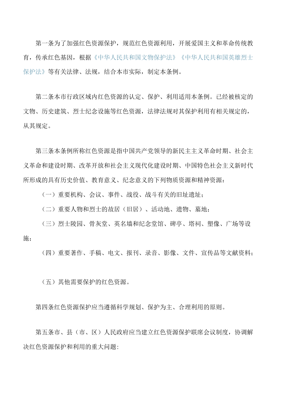 韶关市红色资源保护条例.docx_第2页