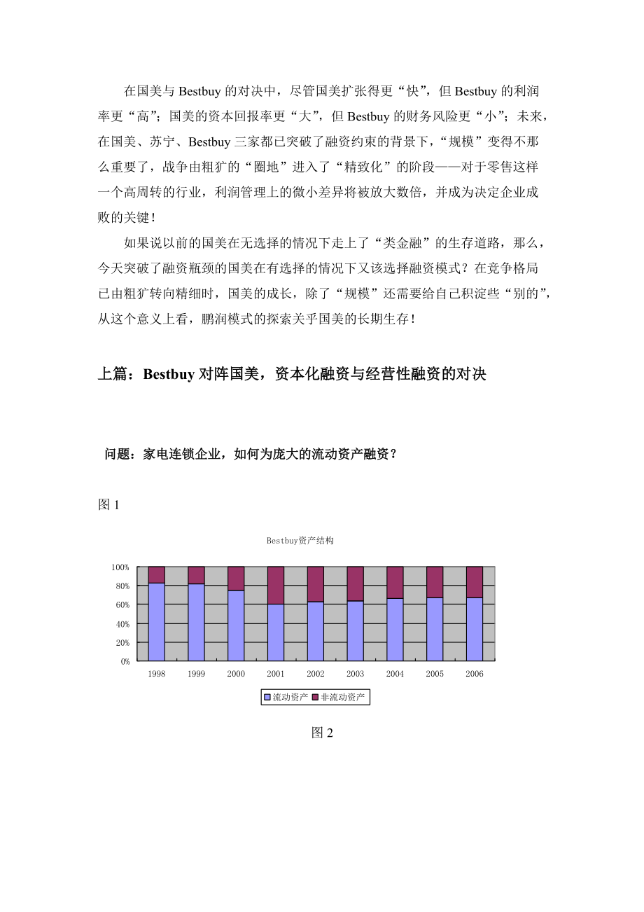 国美百思买战略较量.docx_第3页