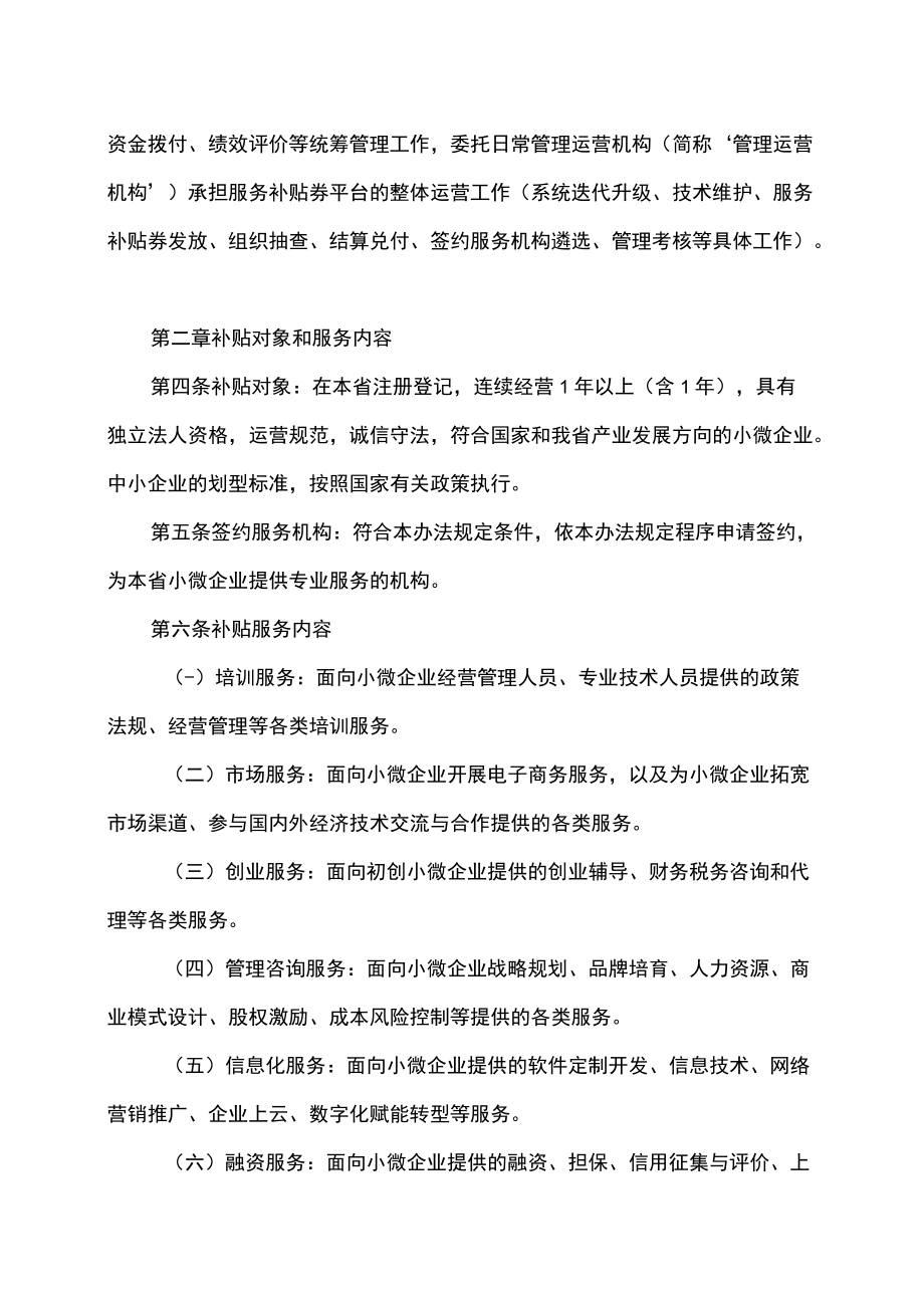 陕西省小微企业服务补贴券管理办法（2022年）.docx_第2页