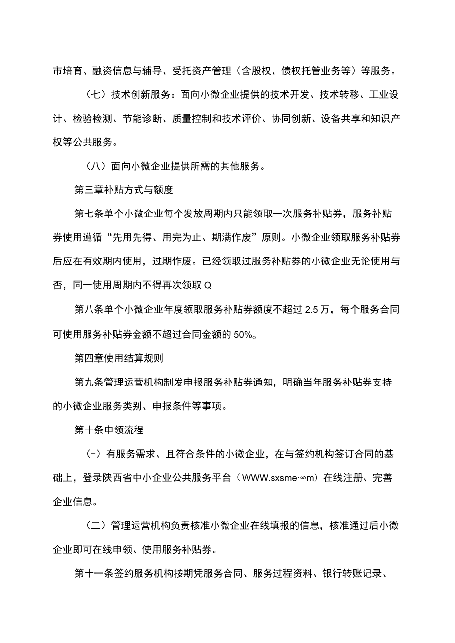陕西省小微企业服务补贴券管理办法（2022年）.docx_第3页