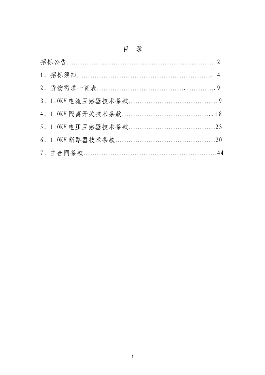 井冈冲电站扩建项目第二期工程.docx_第2页