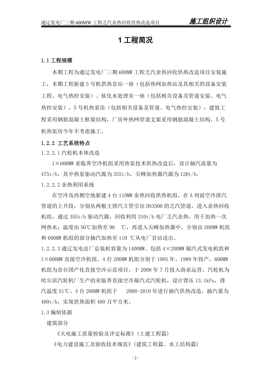 600MW热网首站施工组织设计.docx_第2页