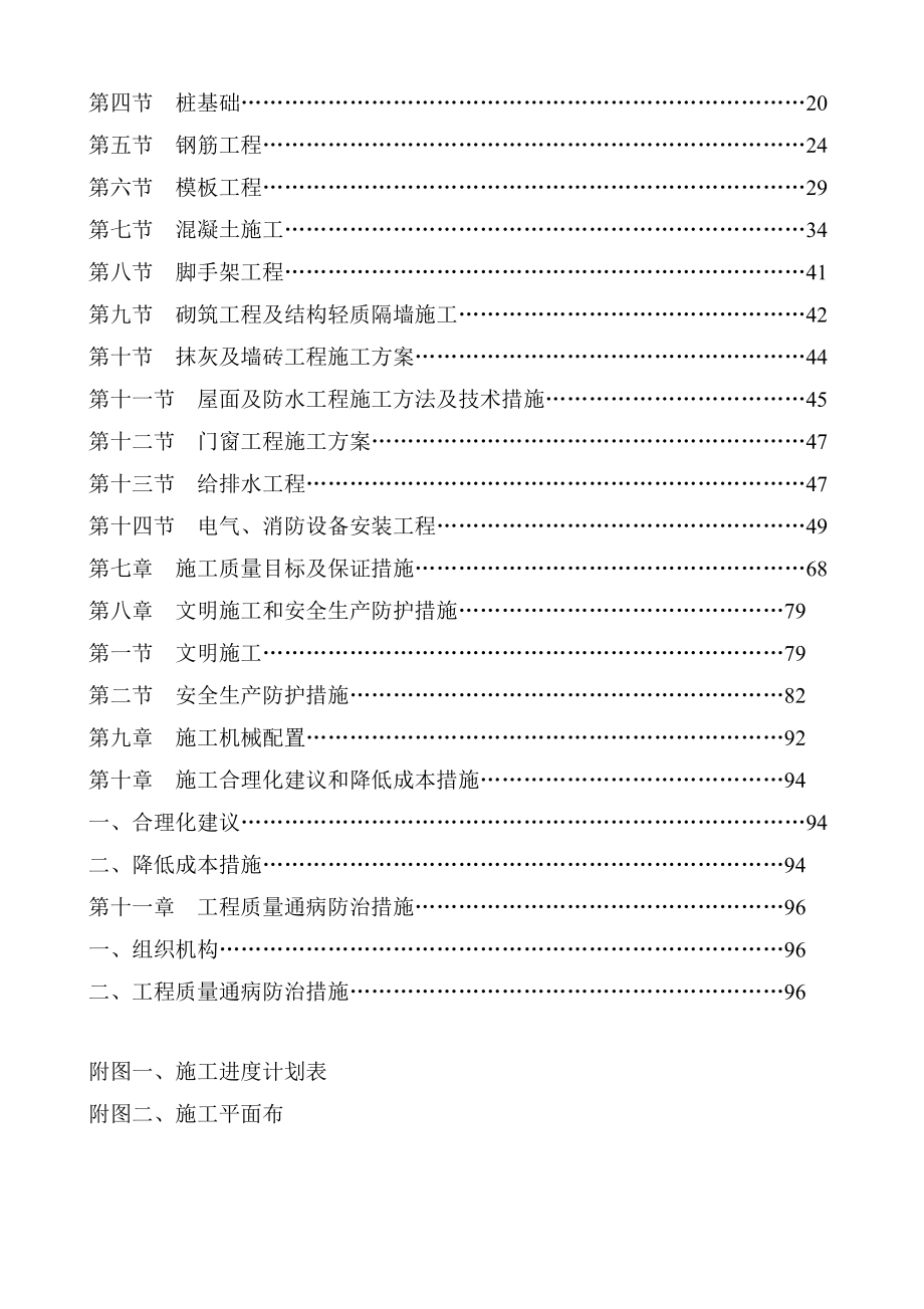 医院儿科综合大楼建设项目施工组织设计.docx_第3页