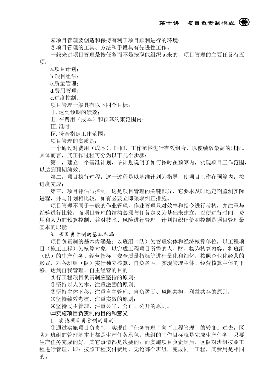 掘进项目负责制模式.docx_第2页