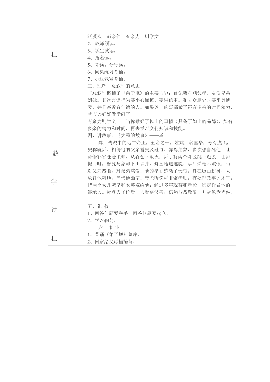 少年宫国学经典弟子规活动记录教案(DOC32页).doc_第2页