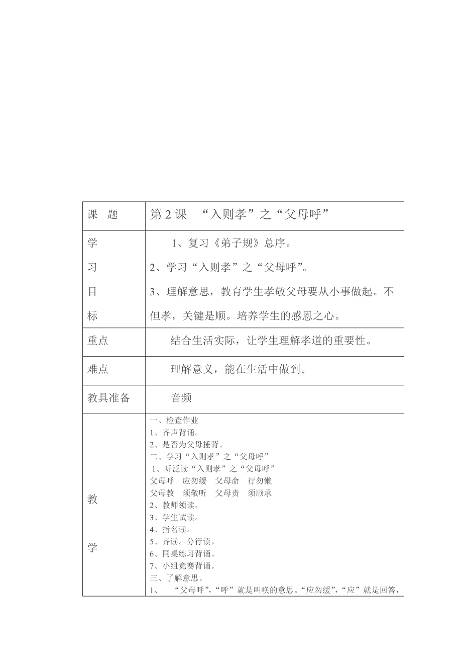 少年宫国学经典弟子规活动记录教案(DOC32页).doc_第3页