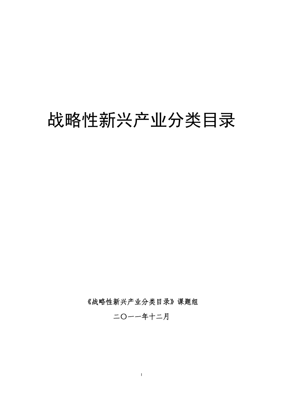 七大战略新兴产业物联网详细分类目录.docx_第1页