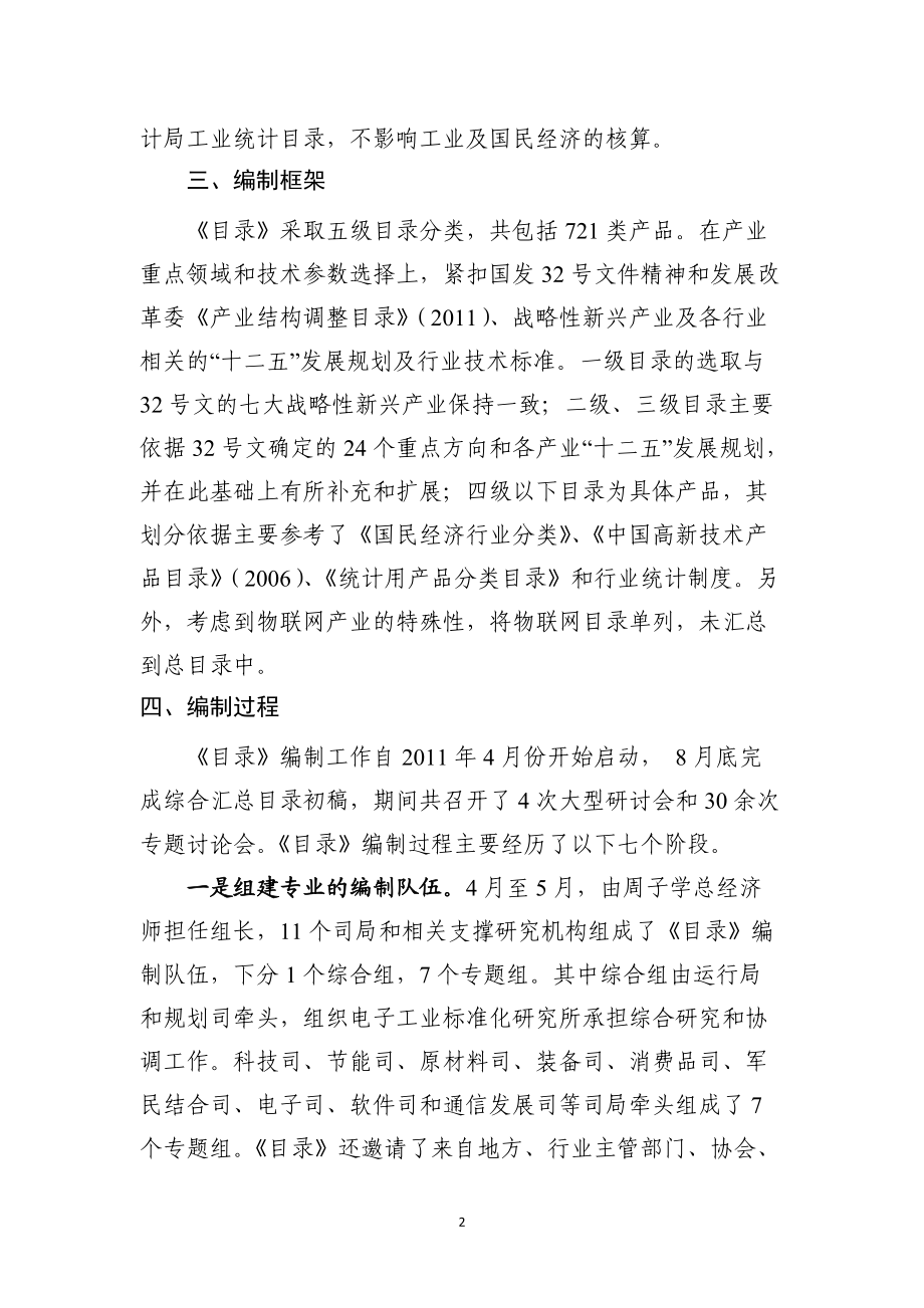 七大战略新兴产业物联网详细分类目录.docx_第3页